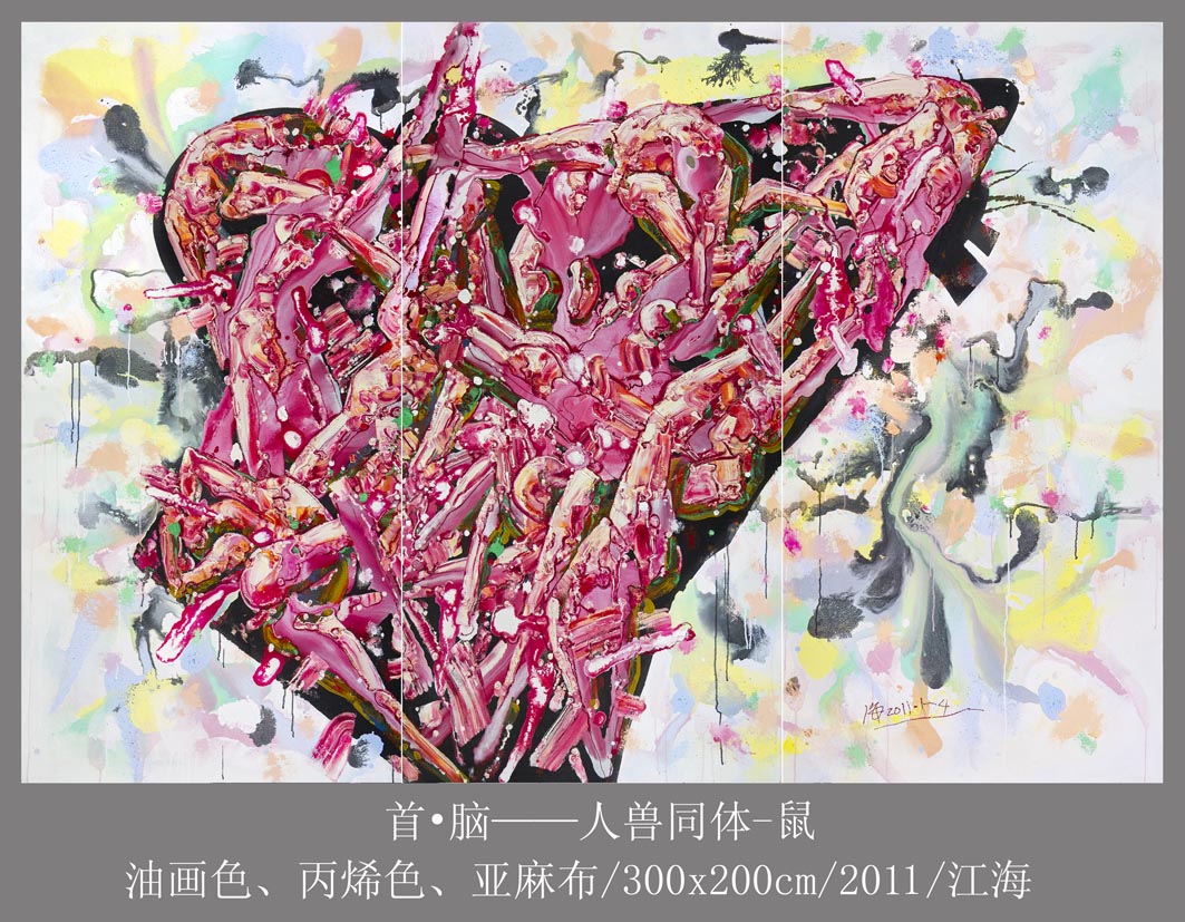 01首&#8226;脑——人兽同体-鼠300x200cm