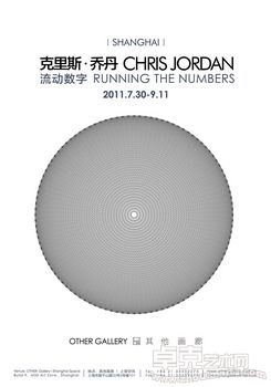 流动数字—克里斯·乔丹个展