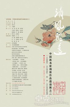 清风雅逸·中国画名家扇面作品邀请展之二