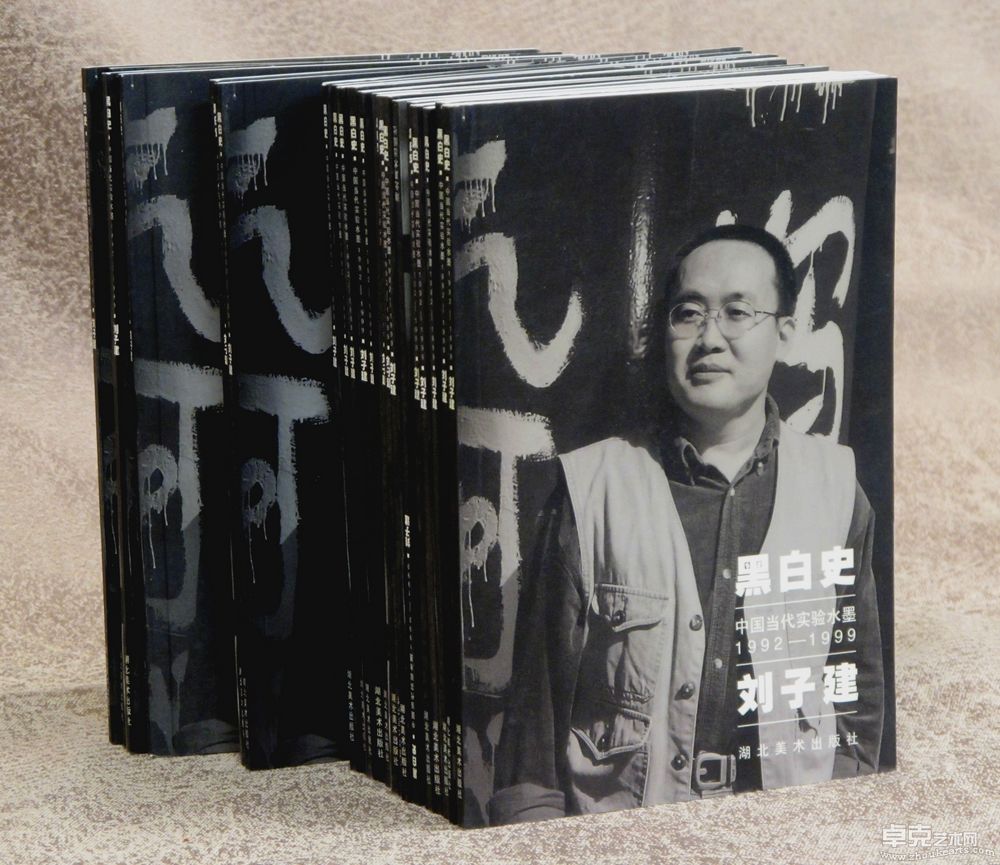 《黑白史-中国当代实验水墨-刘子建 》湖北美术出版社 2002