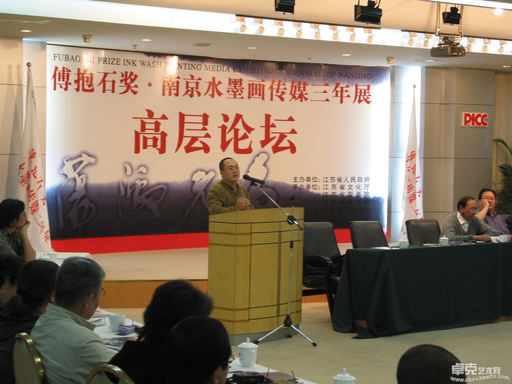 刘子建在“南京水墨双年展”研讨会上发言（2004,9）