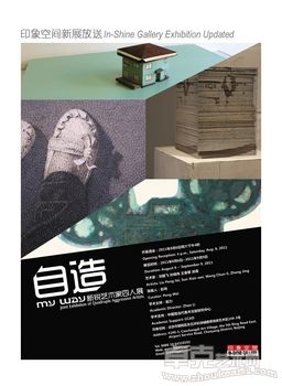 印象空间新展放送