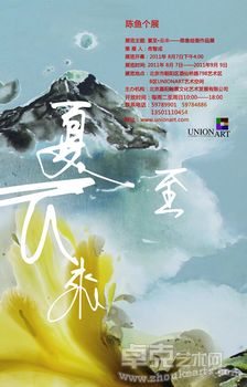 夏至·云来——陈鱼绘画作品展