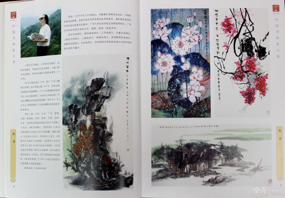 2007年入编《中国书画家大典》1