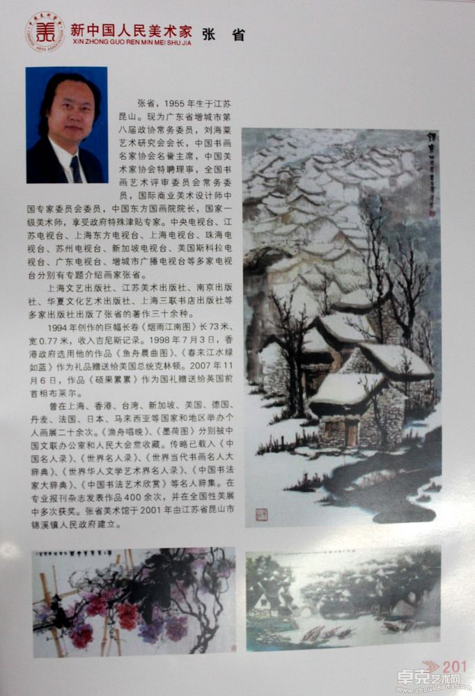 2010年获得“新中国人民美术家”荣誉称号1