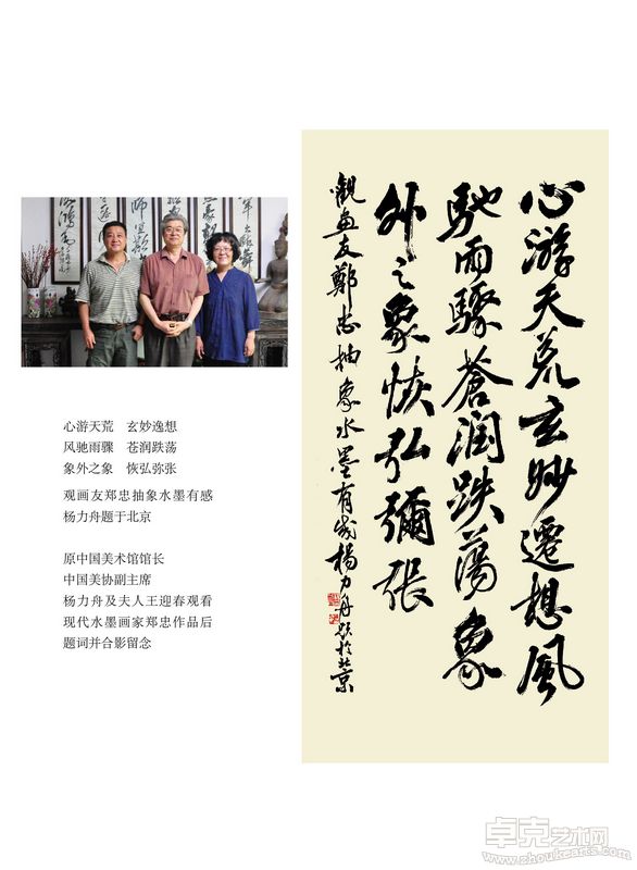 郑忠画展8.44