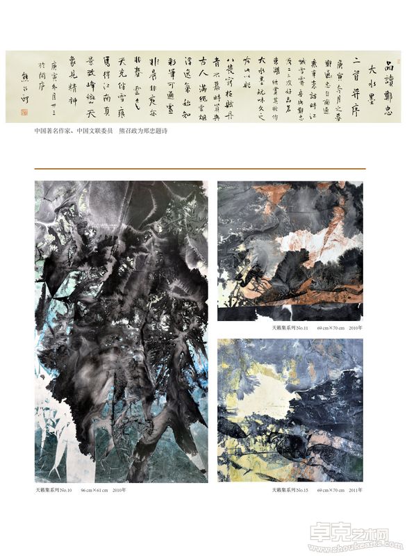 郑忠画展8.47