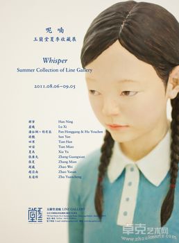 呢喃-玉兰堂夏季收藏展