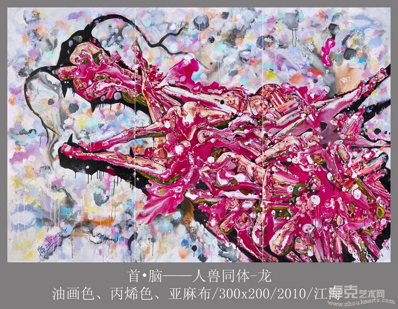 首•脑——人兽同体-龙