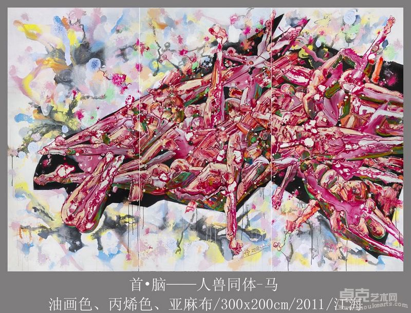 首•脑——人兽同体-马