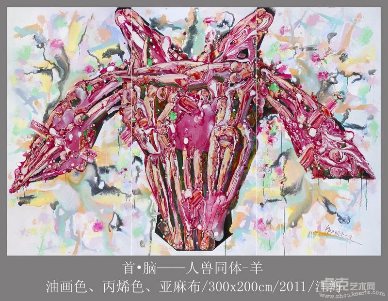 首•脑——人兽同体-羊