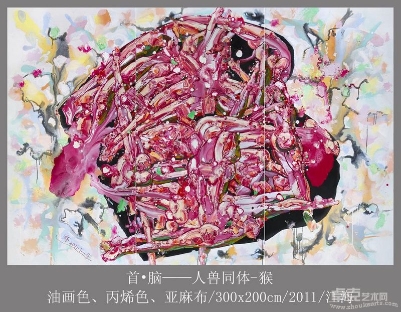 首•脑——人兽同体-猴