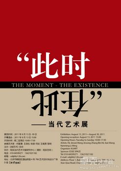 “此时此在”--当代艺术展