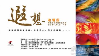 遐想—陈盈国抽象摄影艺术展
