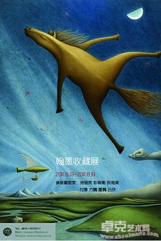 翰墨收藏展