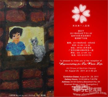 珍惜一世情--黄美廉作品展