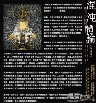 【混沌体论】郑真蓉个展