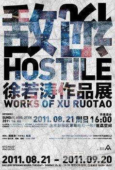 敌视：徐若涛作品展