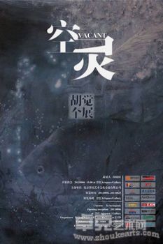 空灵-胡觉个展