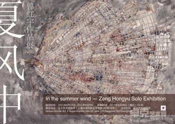 夏风中——曾红宇作品展