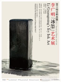 李广明[冰墨]艺术展