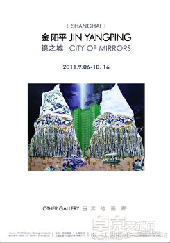 镜之城----金阳平个展