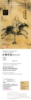 “永乐风翔”－唐重作品展