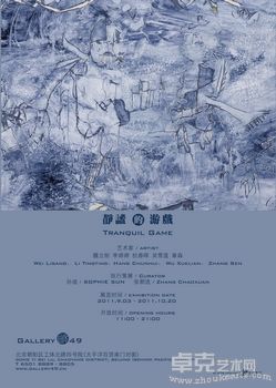 静谧的游戏
