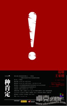 一种肯定—馆藏欧洲版画和中国当代版画家作品联展