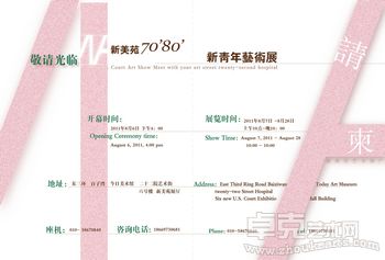 新美苑——新青年艺术展