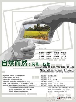 自然而然：风景--抚松——小幅风景油画作品联展 第一回