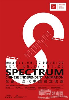 光谱：当代中国独立动画