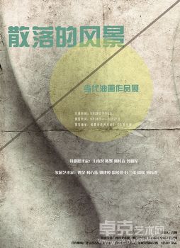 散落的风景 当代油画作品展