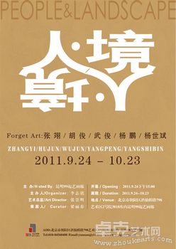 《人·境》