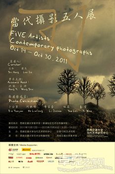 当代摄影五人展