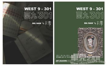 马楠个展