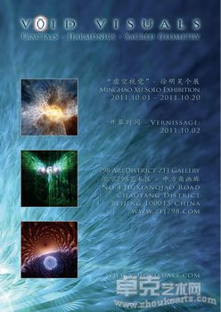 “虚空视觉”徐明昊分形艺术作品展