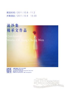 流沙集-杨承文作品