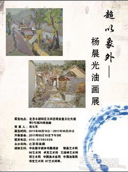 超以象外—杨晨光油画作品展