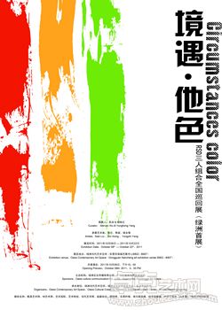 境遇他色