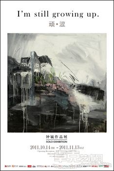 钟毓 2011作品展