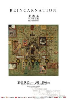 还生—李忠东个展