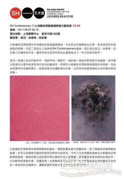 上海艺术博览会国际当代艺术展