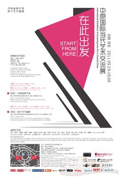 “在此出发” 中原国际当代艺术交流展