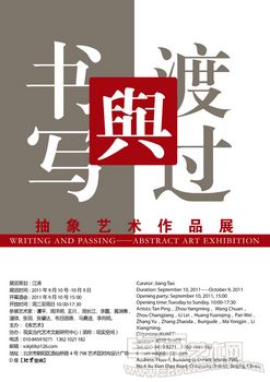 书写与渡过—抽象艺术作品展