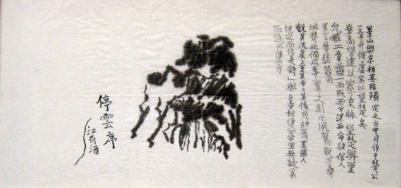 字与图 何塞邦 纸本作品 21x41cm 2010年