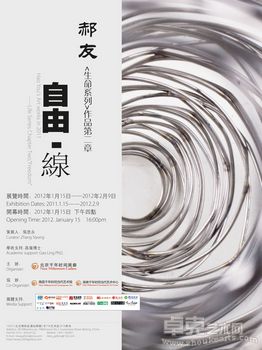 “自由·线”——郝友作品展