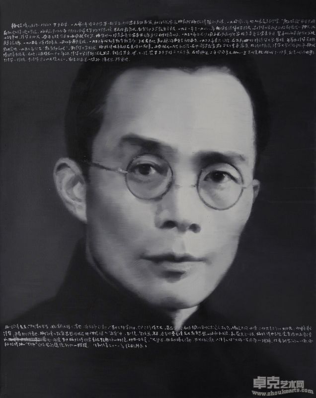 徐唯辛《民国知识分子肖像系列—王国维》，2011