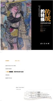 传统的转换——顾黎明油画作品展