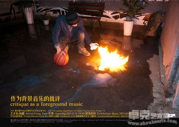 杨健个展——《作为背景音乐的批评》